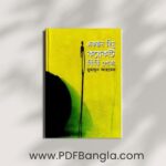 Ekjon Himu Koyekti Jhi Jhi Poka book pdf