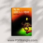 Himu Abong Harvard Ph.D. Boltu Bhai book pdf
