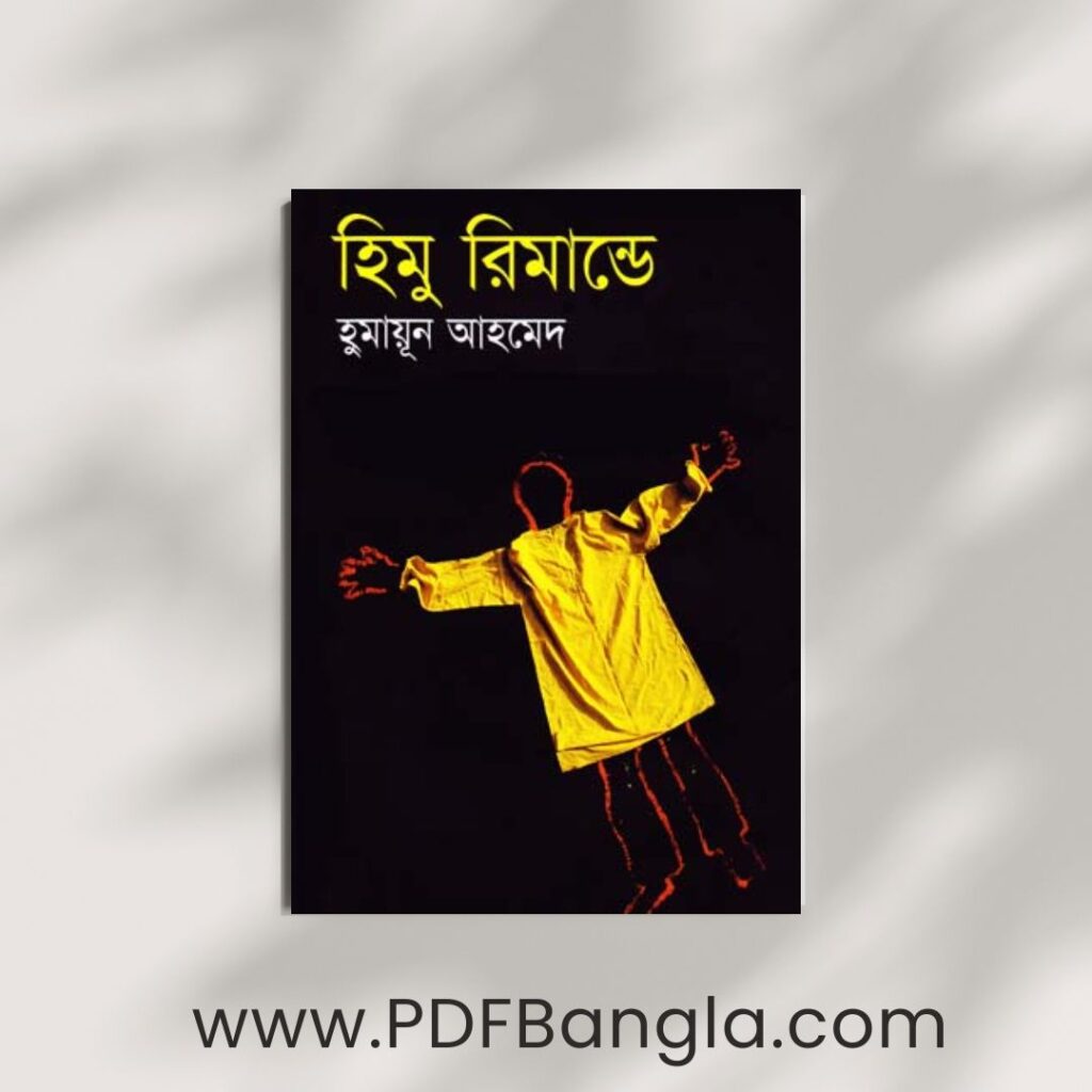 Himu Rimande Book PDF by Humayun Ahmed