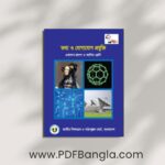 HSC ICT Book PDF