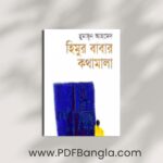 Himur Babar Kothamala PDF by Humayun Ahmed