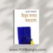 Himur Babar Kothamala PDF by Humayun Ahmed