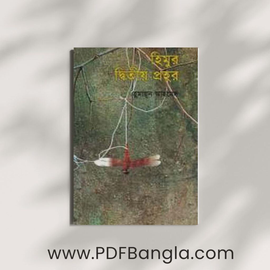 Himur Ditiyo Prohor Book PDF by Humayun Ahmed