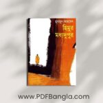 Himur Madhyadupur Book PDF