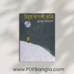 Himur Rupali Ratri Book PDF