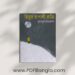 Himur Rupali Ratri Book PDF