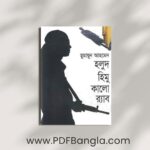 Holud Himu Kalo Rab Book PDF by Humayun Ahmed