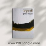 Moyurakkhi Book PDF by Humayun Ahmed