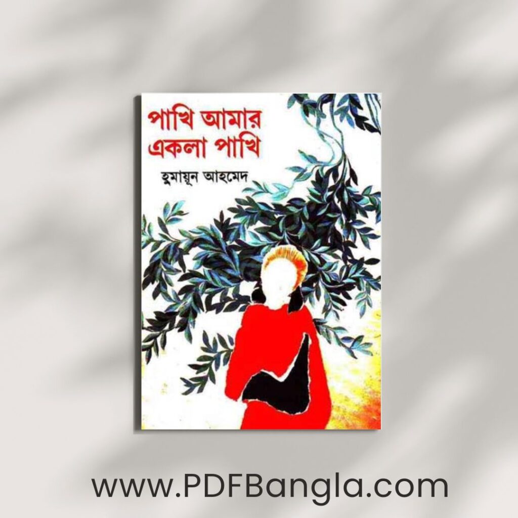 Pakhi Amar Ekla Pakhi Book PDF