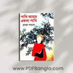 Pakhi Amar Ekla Pakhi Book PDF