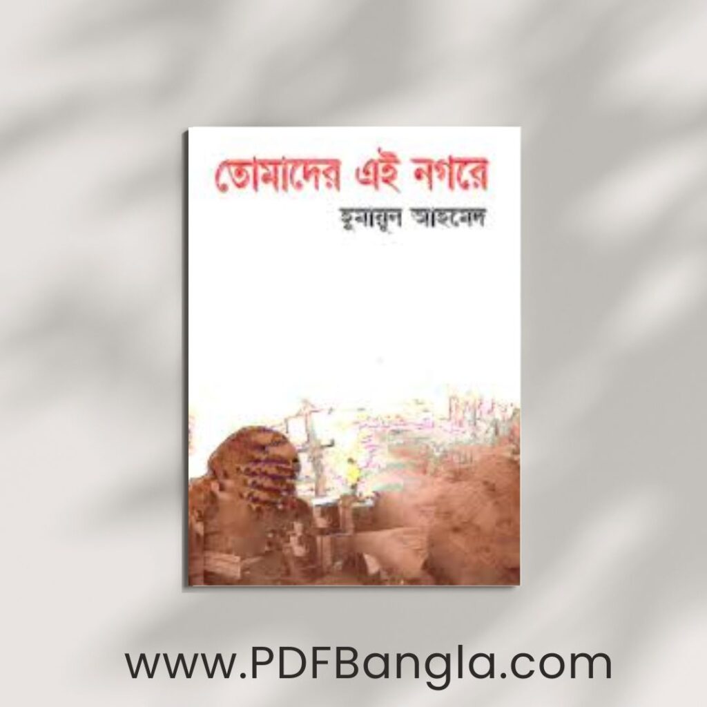 Tomader Ei Nogore Book PDF