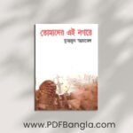 Tomader Ei Nogore Book PDF