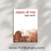 Tomader Ei Nogore Book PDF