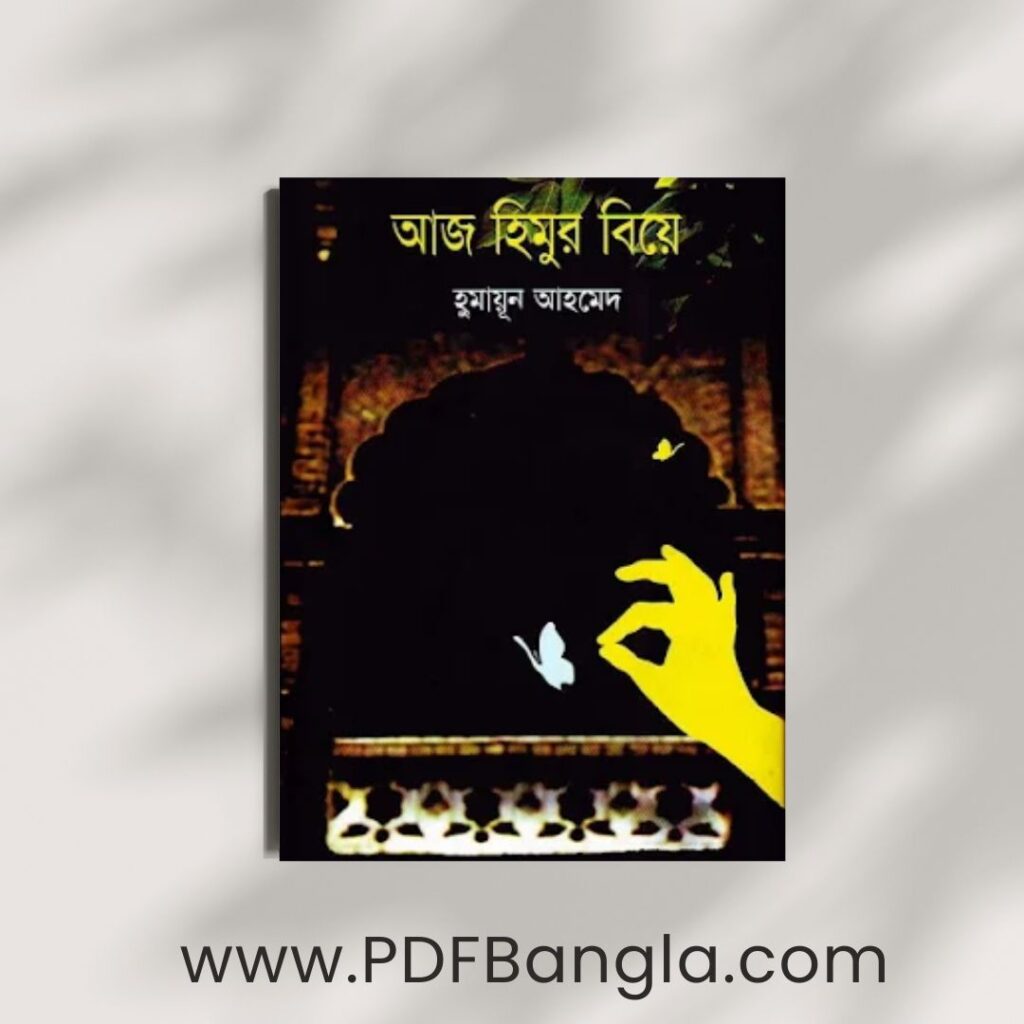 Aaj Himur Biye Book PDF