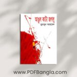 Angul Kata Jaglu book pdf by humayun ahmed
