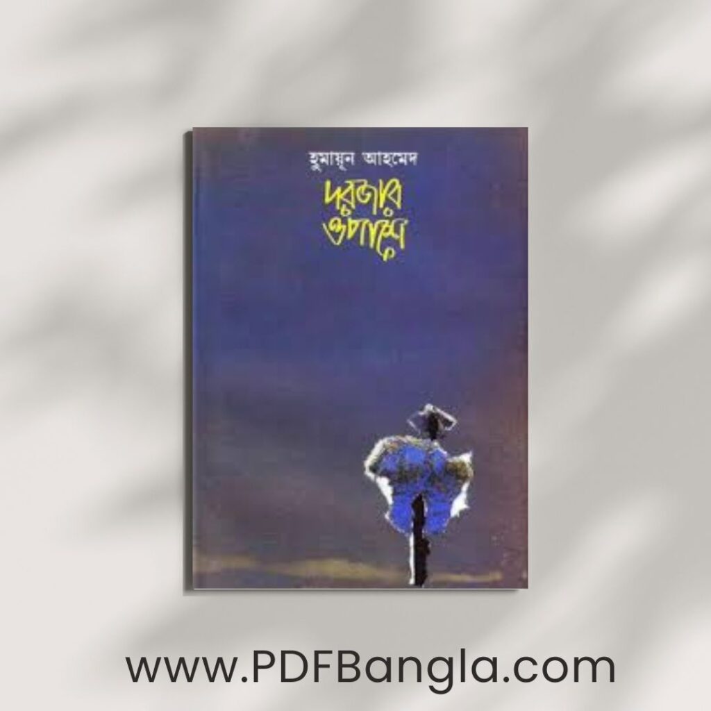 Dorjar Opashe book PDF