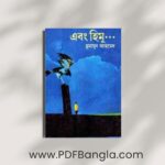 Ebong Himu book pdf by humayun ahmed
