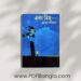 Ebong Himu book pdf by humayun ahmed