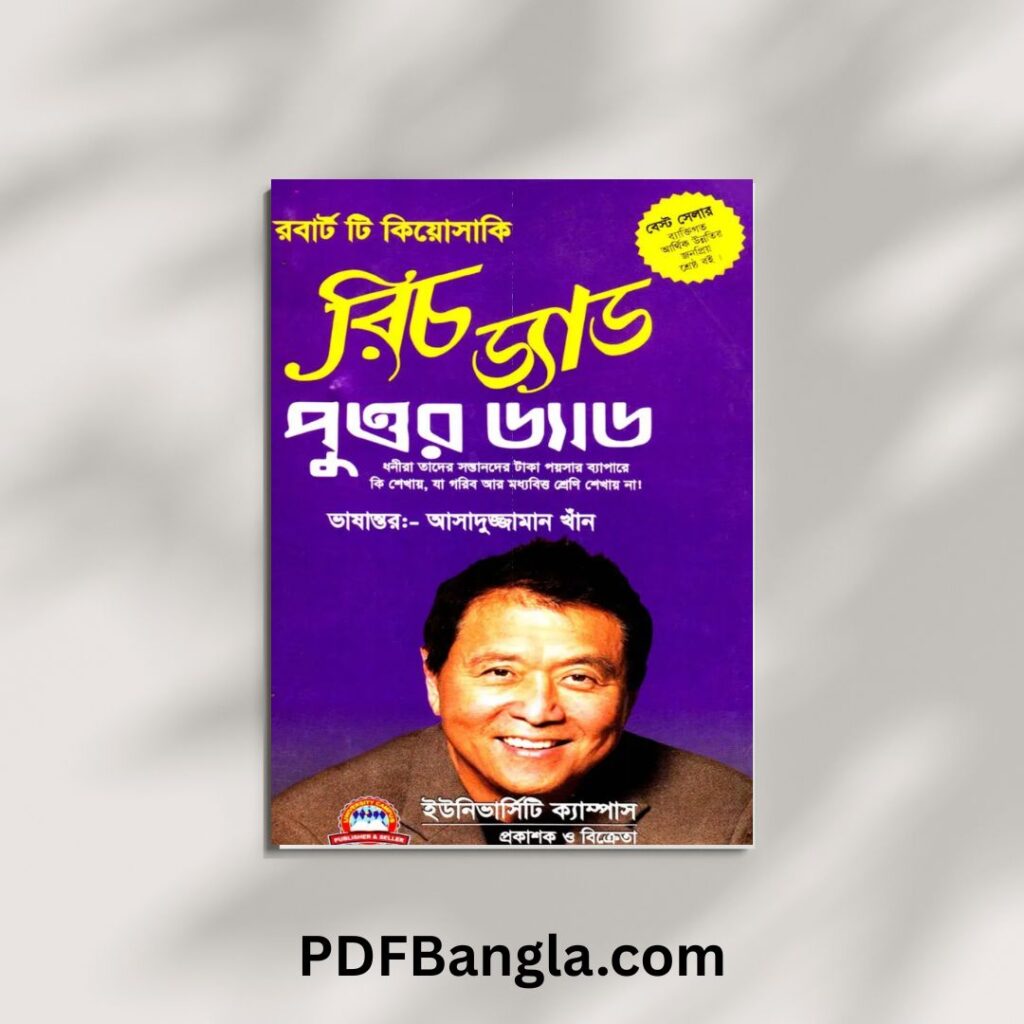 Rich Dad Poor Dad Bangla PDF Book