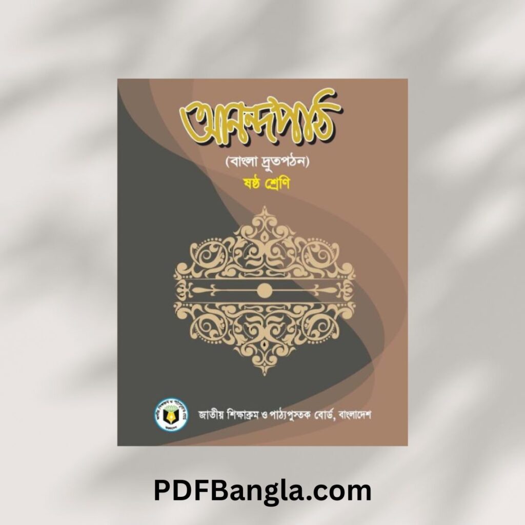 Class 6 Anand Path Book Pdf ষষ্ঠ শ্রেণির বাংলা আনন্দপাঠ বই